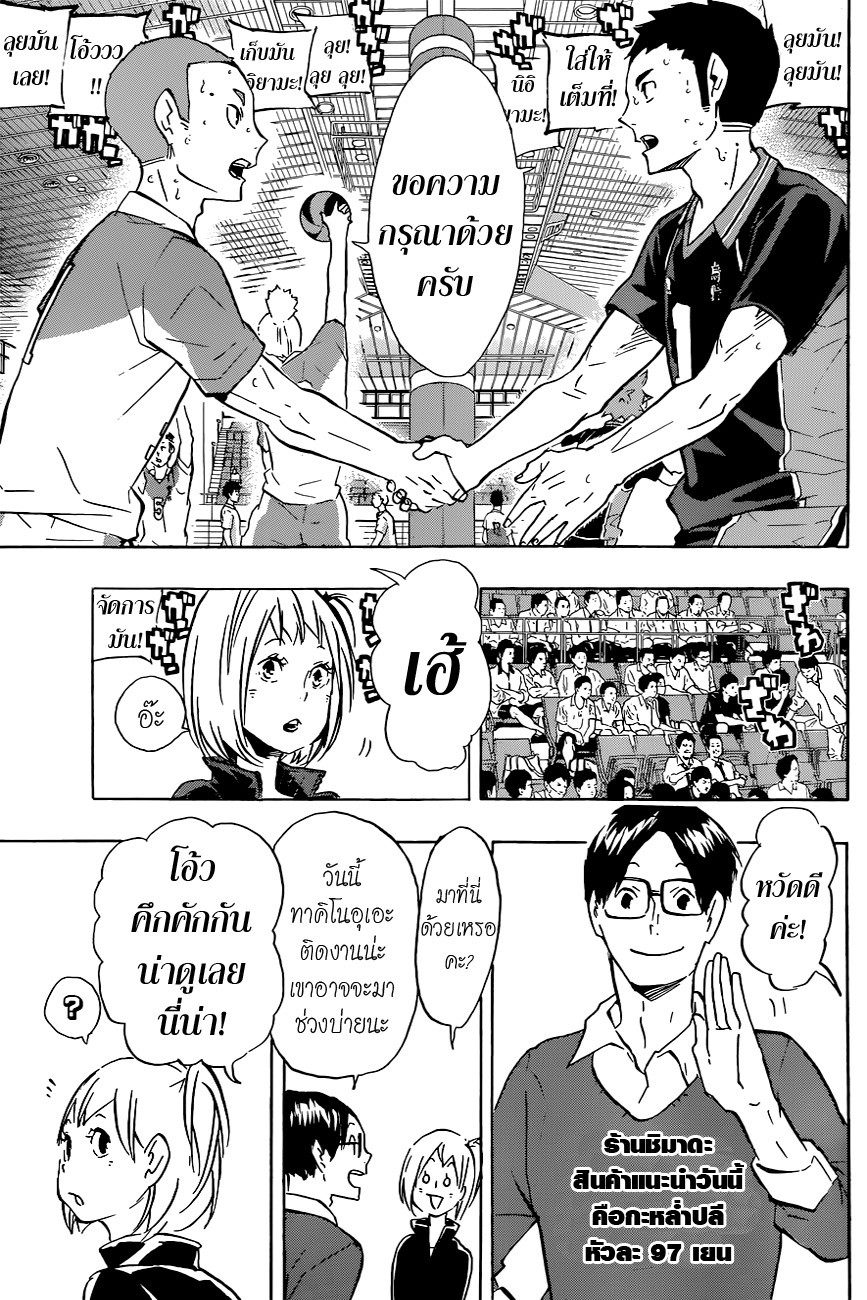 Haikyuu!! 116-โรงเรียนม.ปลายวาคุทานิมินามิ