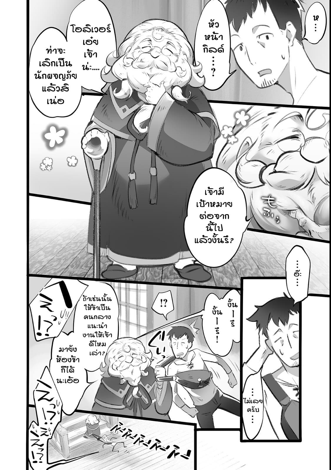 Isekai Hoikuen o Hirakimashita ~ Fusei Skill de Saikyou Loli Seirei-tachi wa Dere Dere desu ~ 1-ปฐมนิเทศเด็กอนุบาล (1)