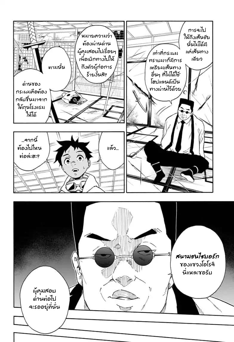 Tokyo Shinobi Squad พลพรรคนินจาโตเกียว 15-นินจา VS ไซบอร์ก