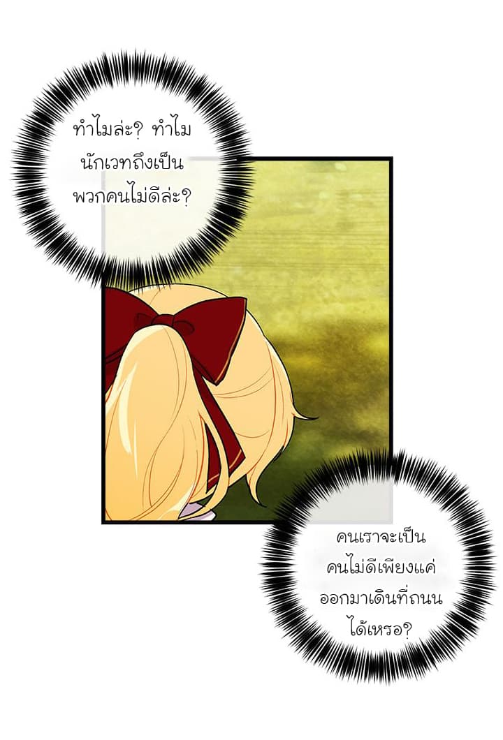 I Am a Child of This House ฉันคือลูกบ้านหลังนี้ 14-14