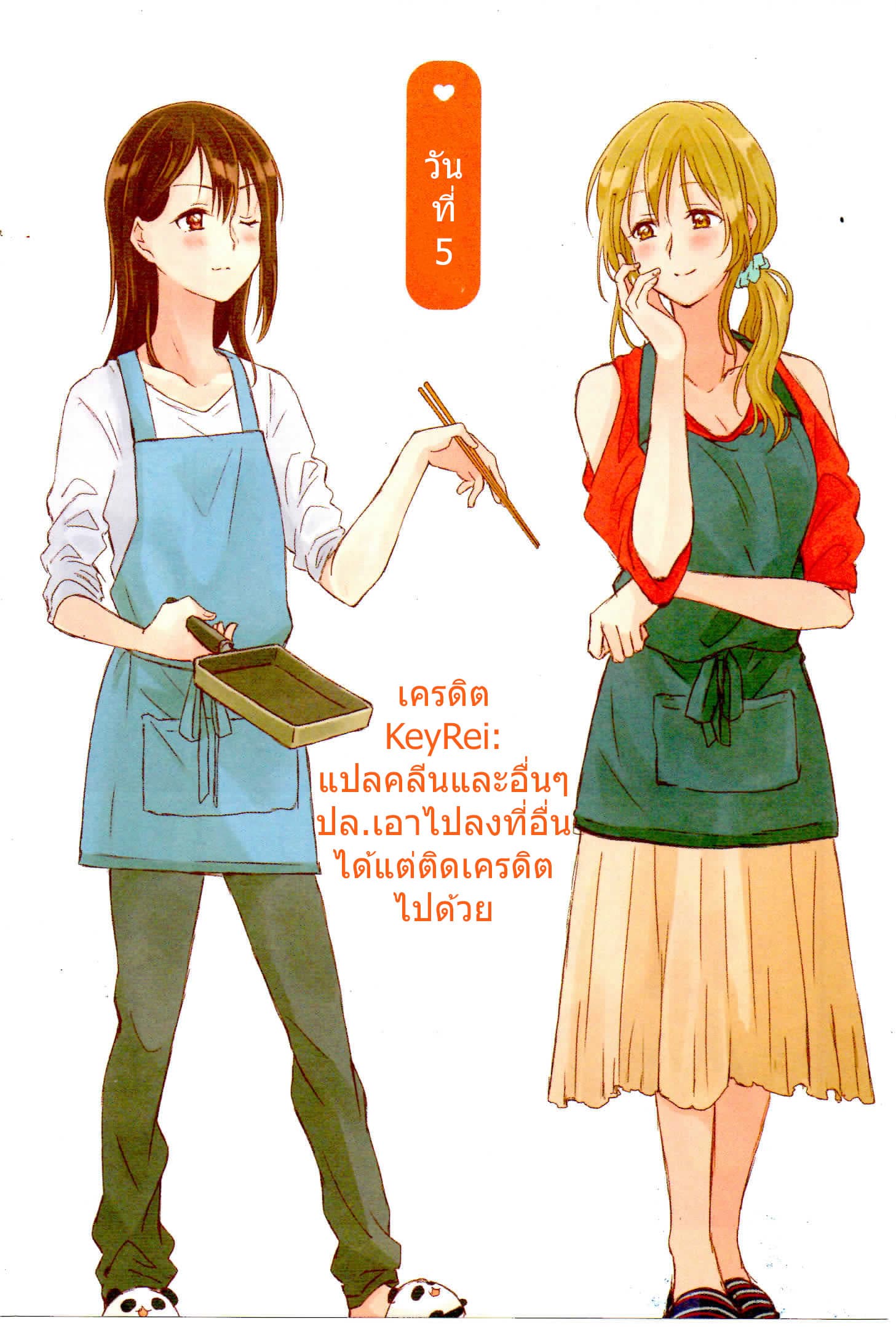 Dousei Seikatsu 5-5