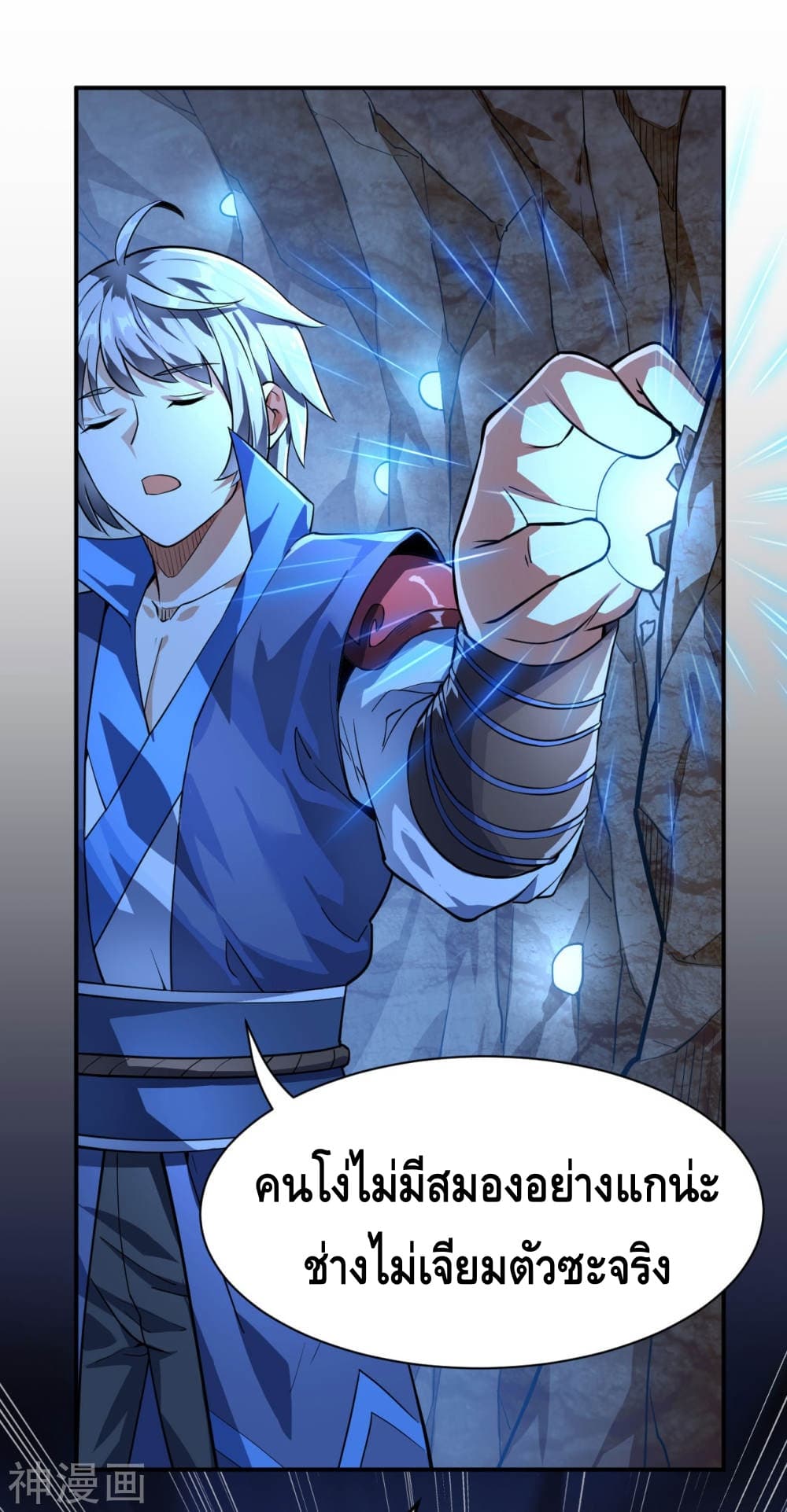 Martial Emperor จุติมหาเทพเฉินหวู๋ 9-9