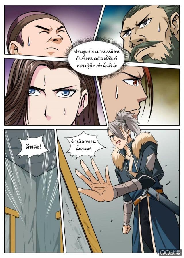 Greatest Sword Immortal 29-29