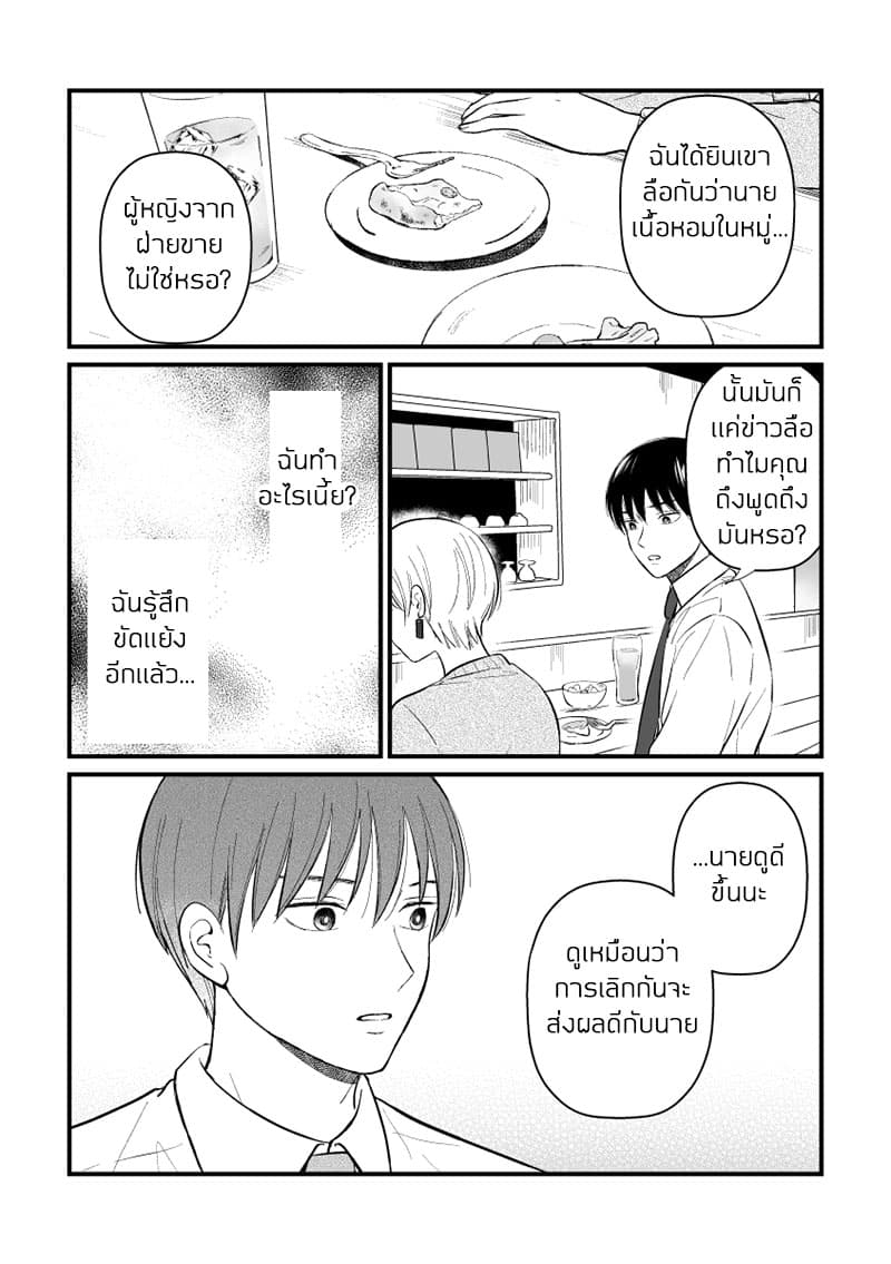 The Senior and Junior Broke Up Three Months Ago 8-ข้าวเย็น