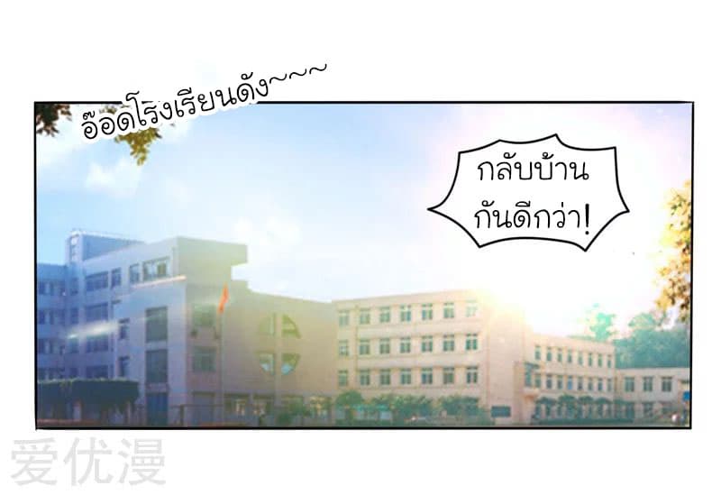 Picking up a School Beauty to Be Wife จับสาวสวยในโรงเรียนมาเป็นเมีย 11-11