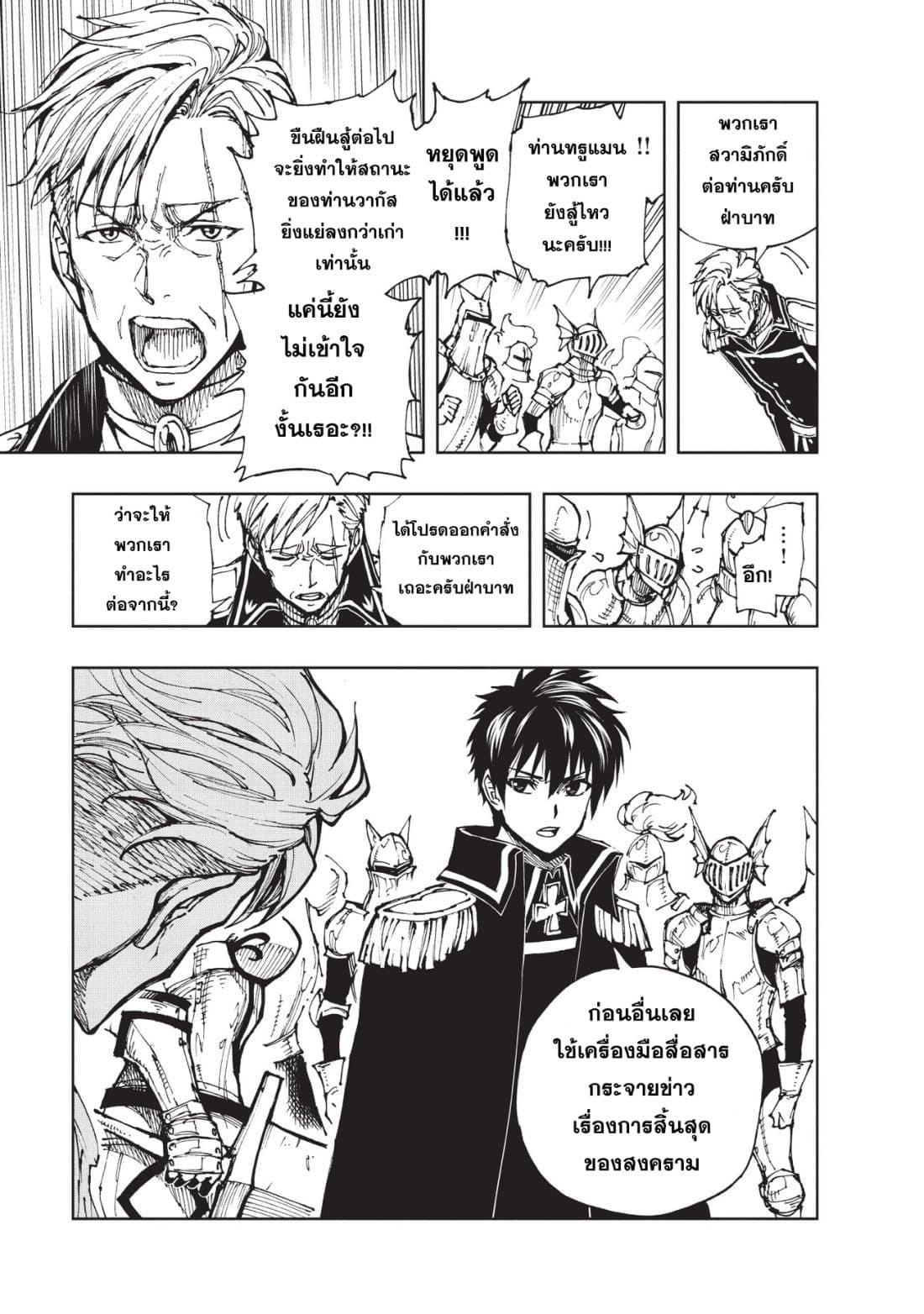 Genjitsushugisha no Oukokukaizouki 19-การต่อสู้ ณ ปราสาทมังกรแดง 2