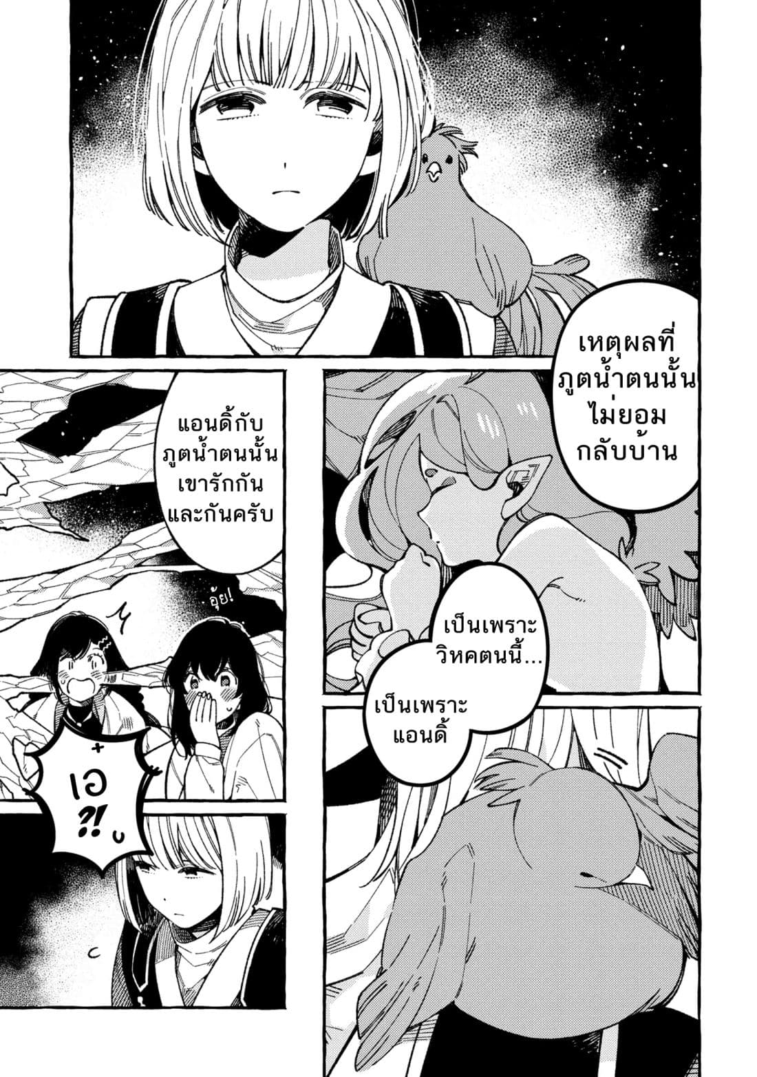 Isekai Omotenashi Gohan 17-ภูตแห่งน้ำและขนมหวานแสนอบอุ่น (1)