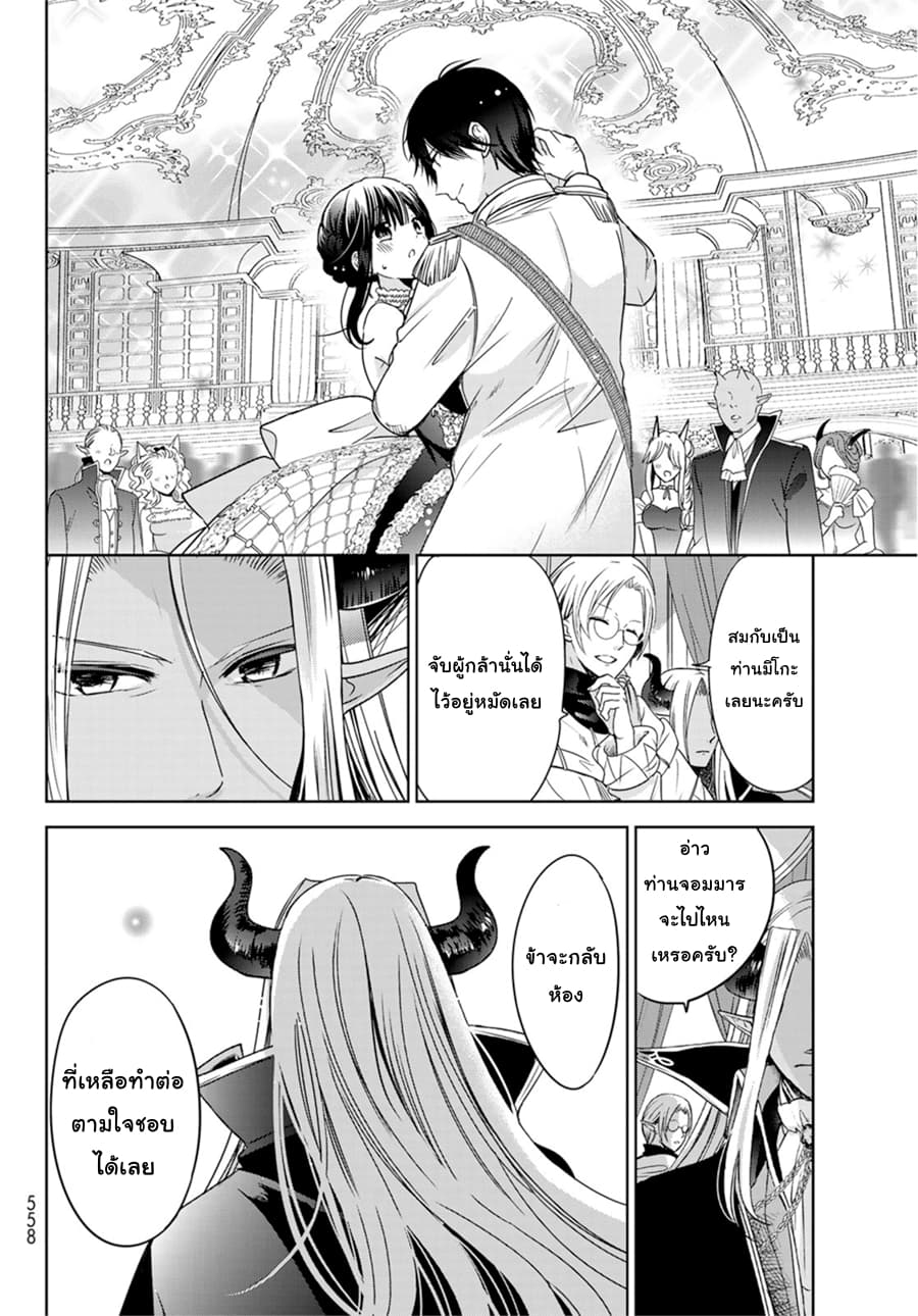 Isekai de Saikyo Mao no Kodomotachi 10 nin no Mama ni Natchaimashita 9.1-จัดงานเต้นรำขึ้นมาซะแล้วล่ะค่ะ (ส่วนแรก)