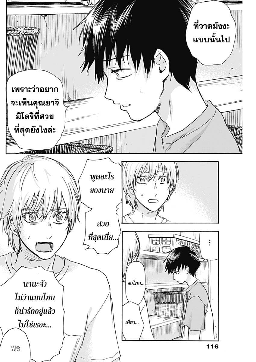 Kawaisou ni ne, Genki-kun 29-คนที่ชอบ