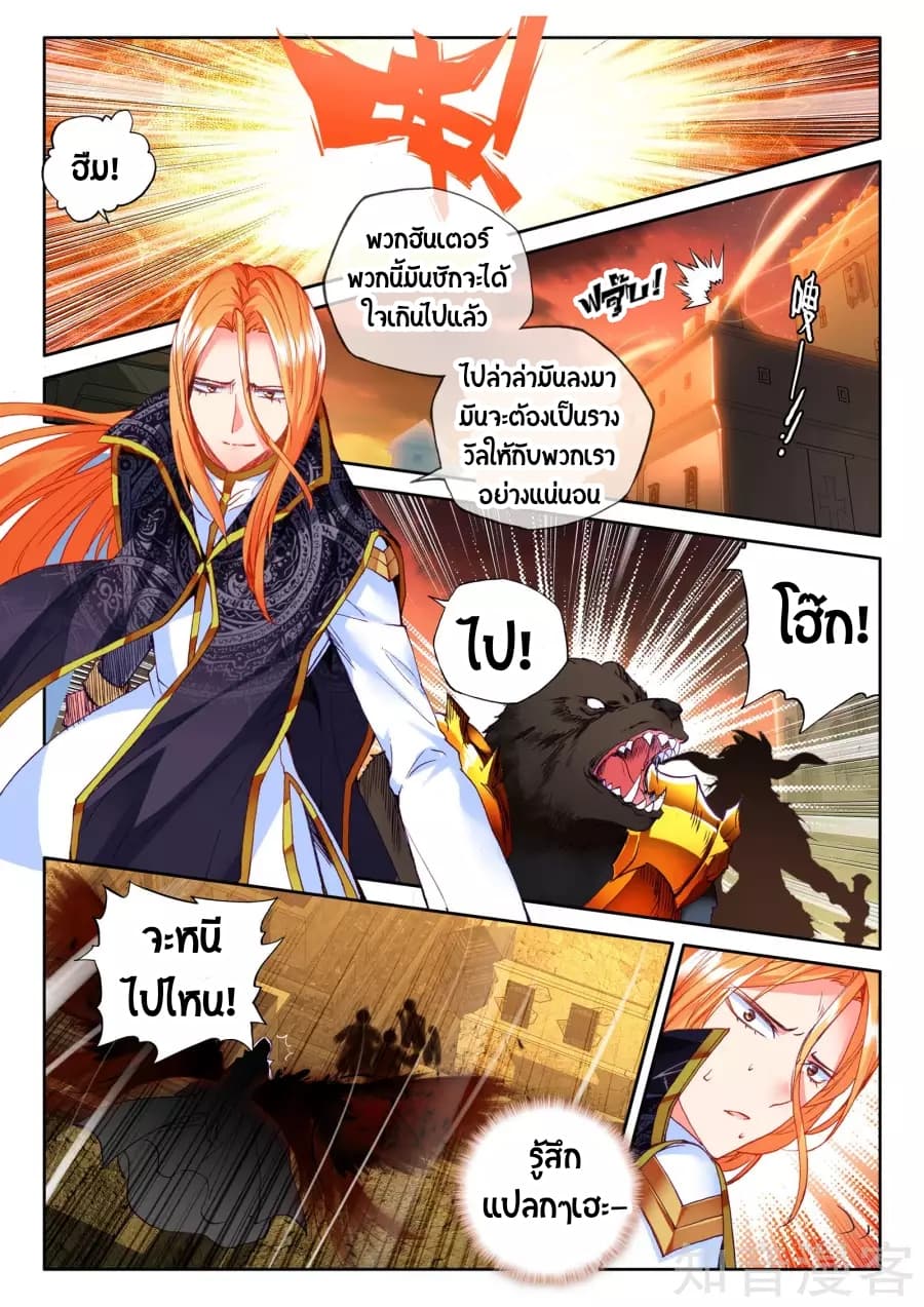 Shen Yin Wang Zuo ผนึกเทพบัลลังก์ราชันย์ 97-97