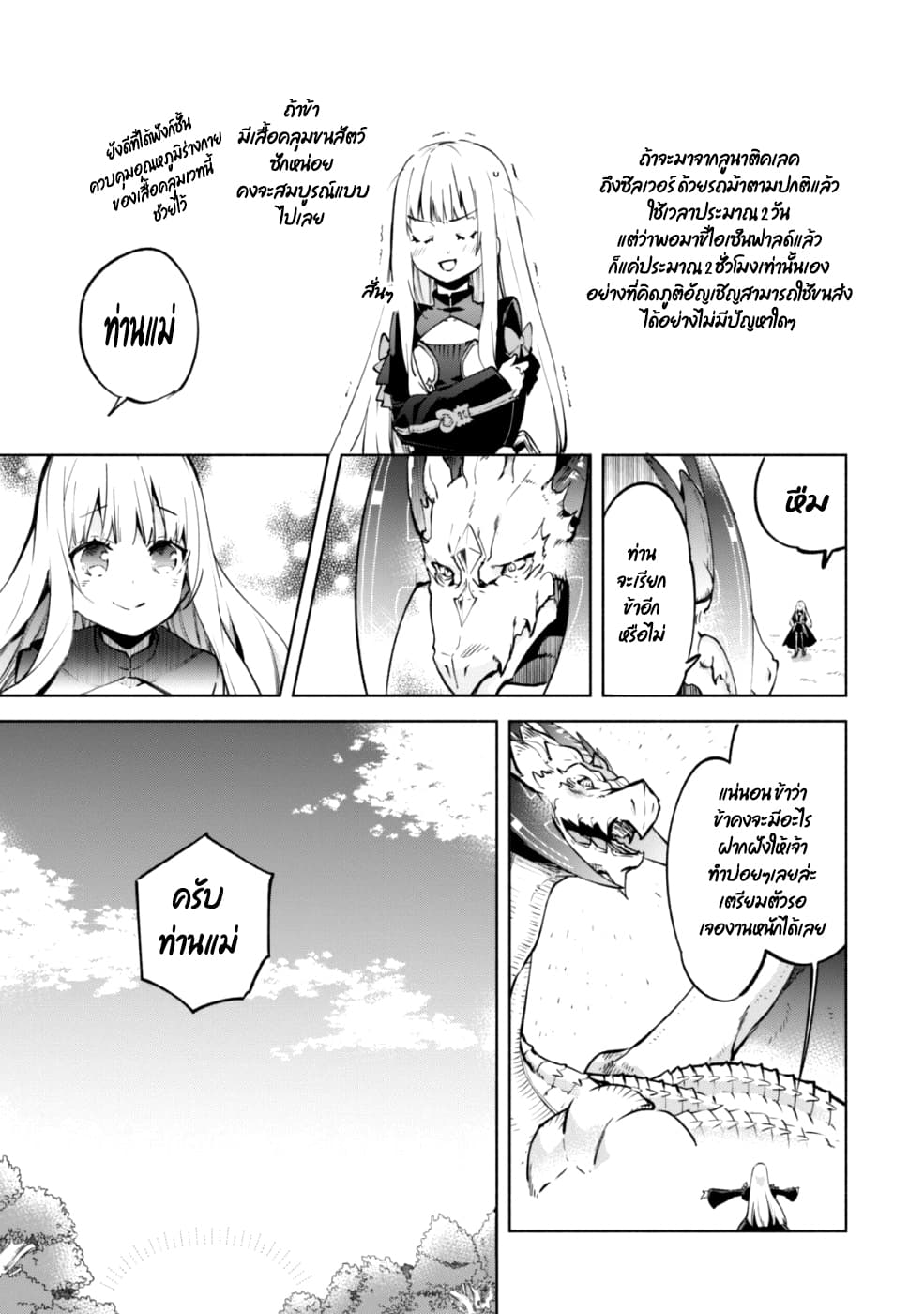 Kenja no Deshi wo Nanoru Kenja ปราชญ์โลลิฯ 33-33