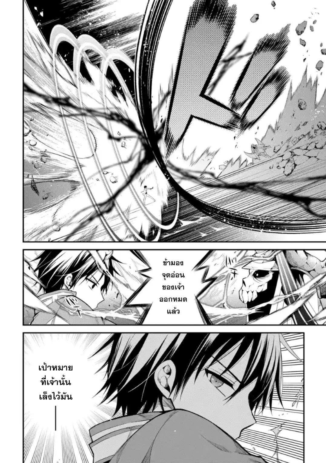 Maou Gakuin no Futekigousha จอมมารเกิดใหม่ 11-เทพผู้พิทักษ์กาลเวลา