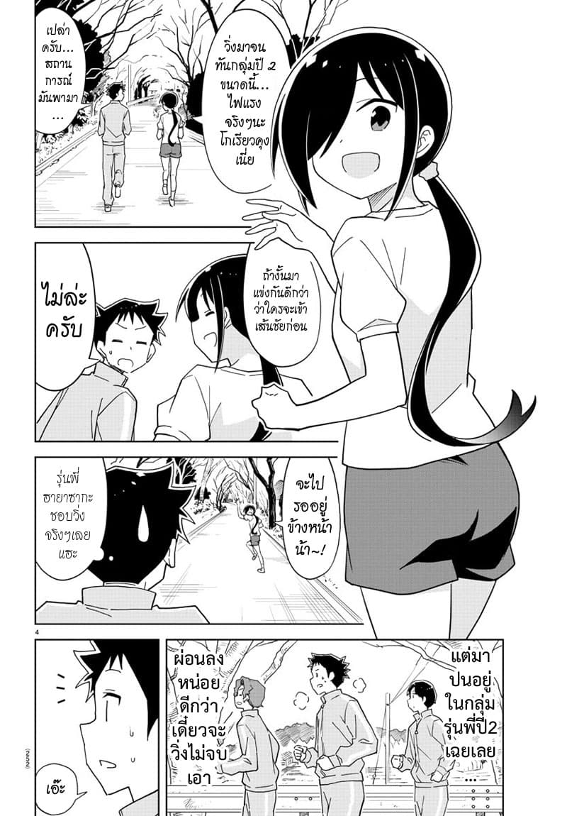 Atsumare! Fushigi Kenkyubu 162-ความแปลกของการวิ่งมาราธอน