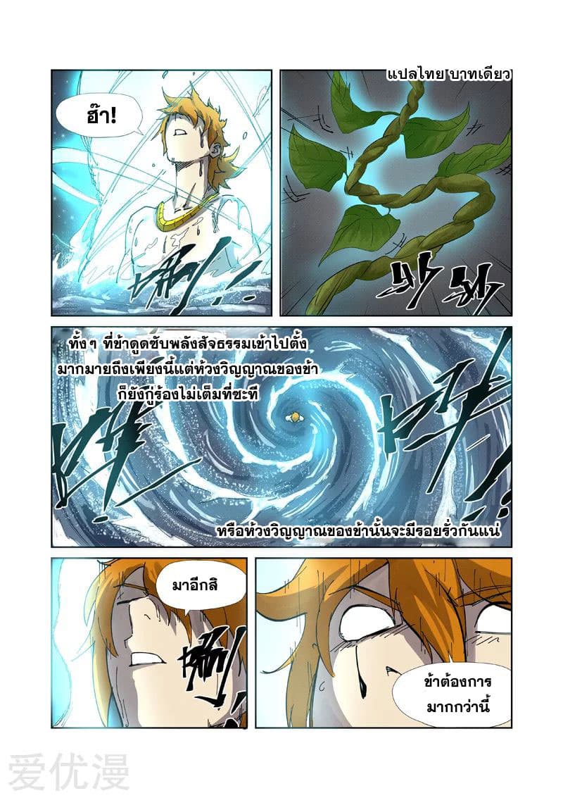 Tales of Demons and Gods 224-224