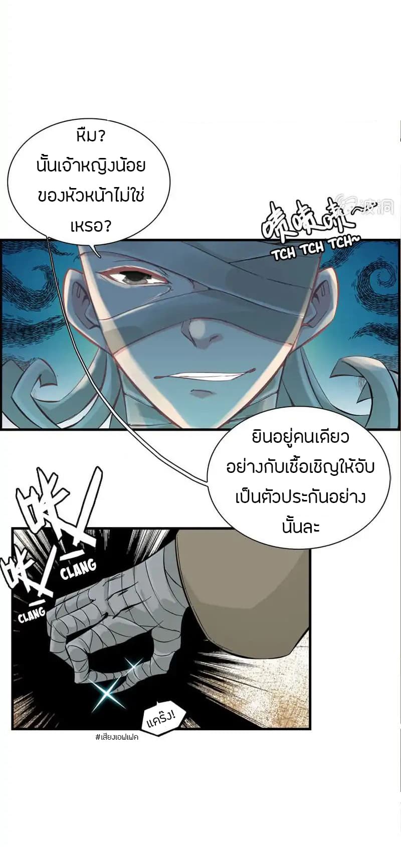 Vengeance of the Heavenly Demon 7-7