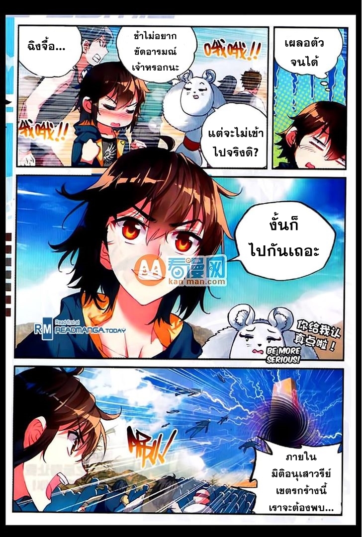 Wu Dong Qian Kun 49-ภายในมิติอนุเสาวรีย์มหาเขตรกร้าง