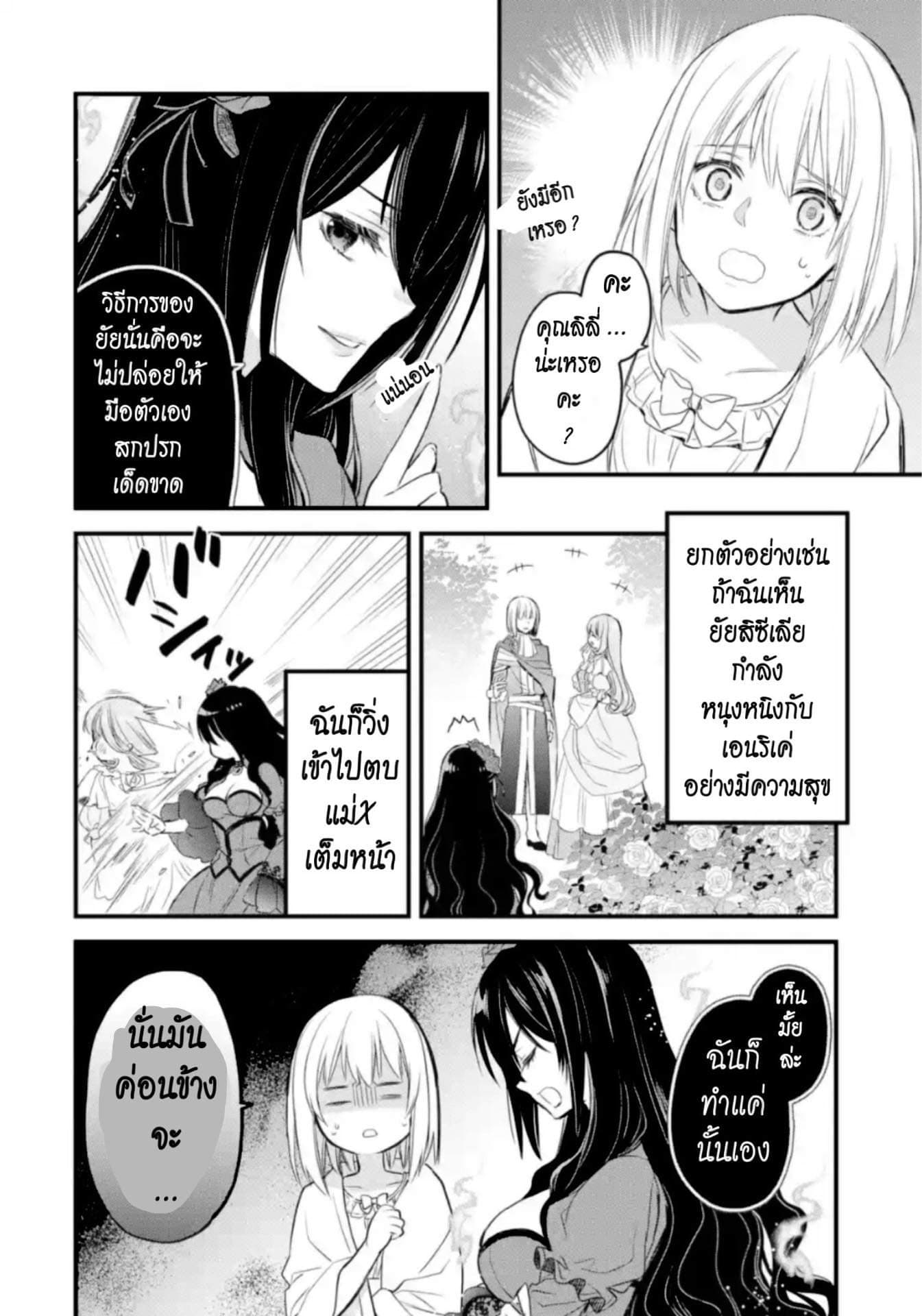 The Holy Grail of Eris 6-เพื่อนสนิทของสกาเล็ต