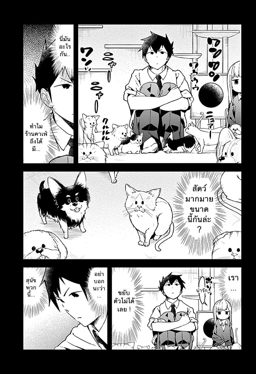 Aharen-san wa Hakarenai 17-คาเฟ่สัตว์