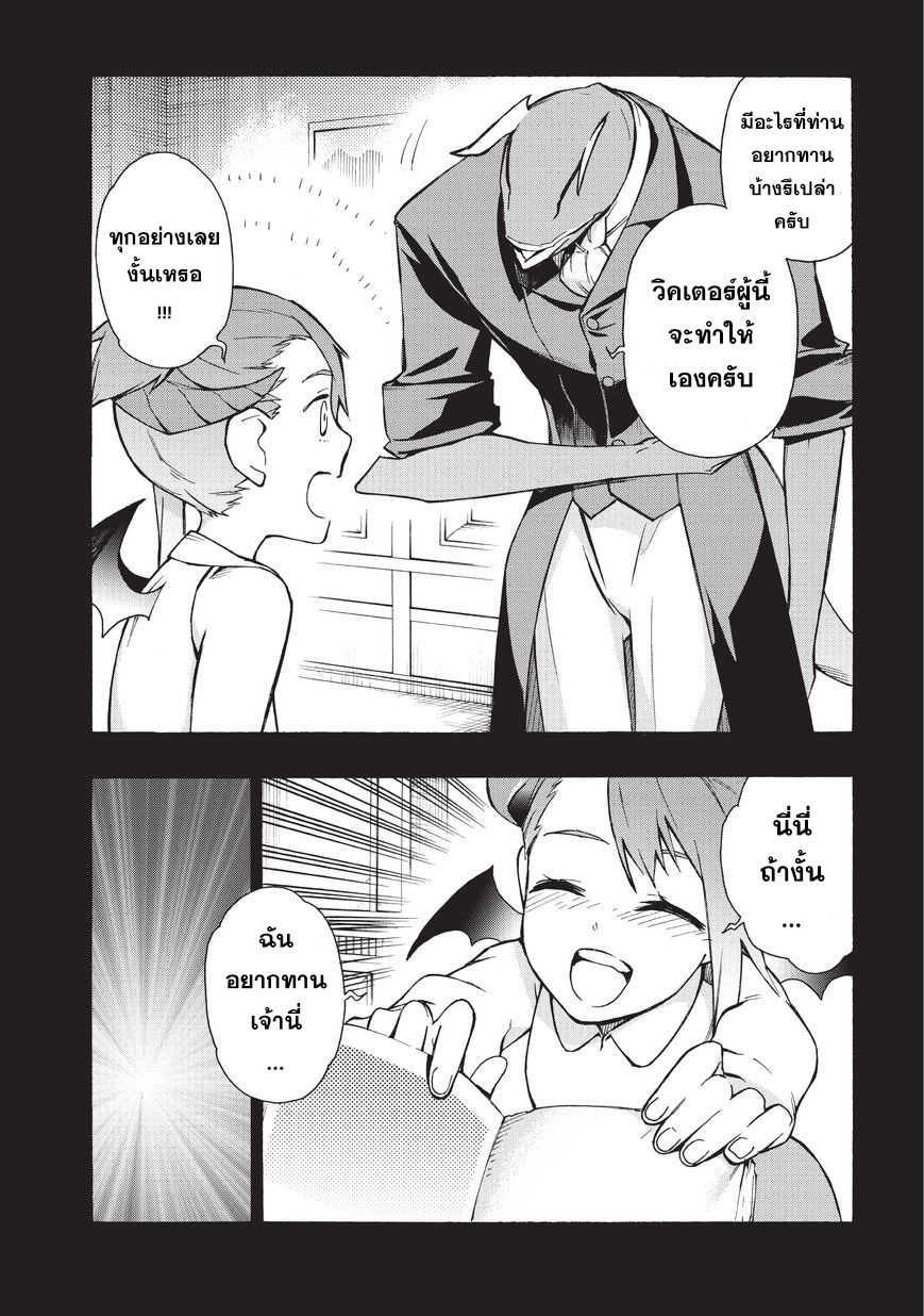 Kuro no Shoukanshi 12-ลูกสาวของราชาปีศาจ กุสตาฟ
