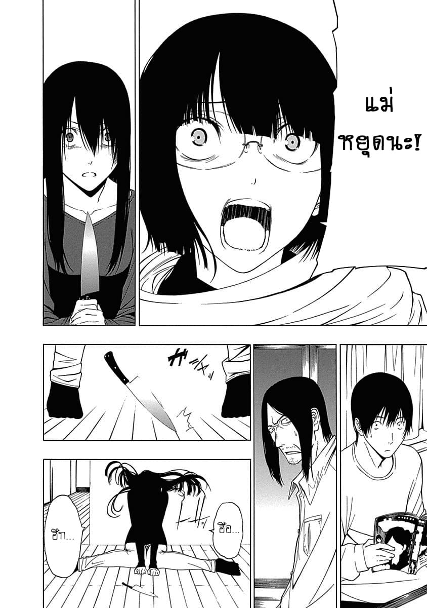 The Bones of an Invisible Person 1-ดวงอาทิตย์และดวงจันทร์