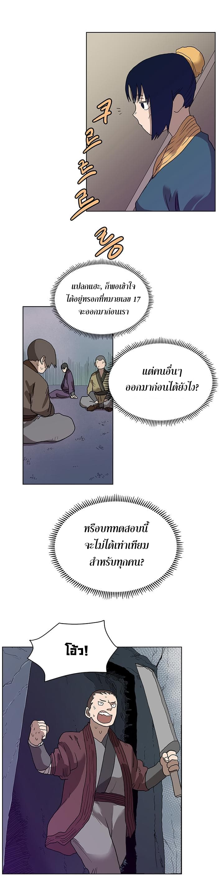 Chronicles of Heavenly Demon ตำนานมารสวรรค์ 7-7