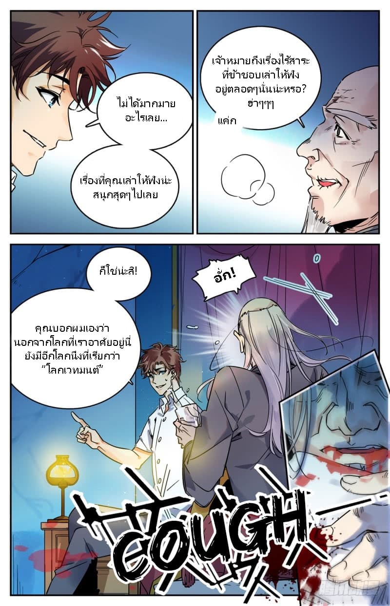 Versatile Mage จอมเวทย์เต็มพิกัด 1-1