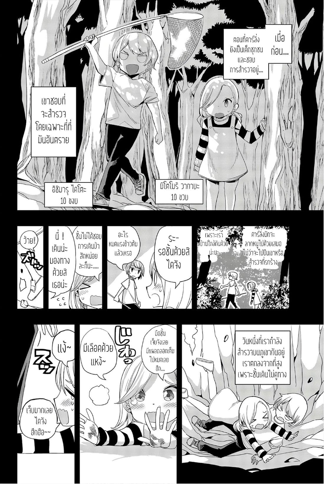 Houkago no Goumon Shoujo 12-คุณสมบัติของมนุษย์ !?