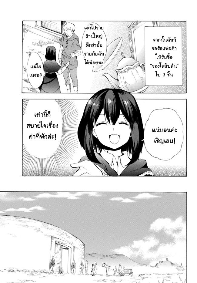 Potion Tanomi de Ikinobimasu! 6.2-เมืองหลวง I (ครึ่งหลัง)