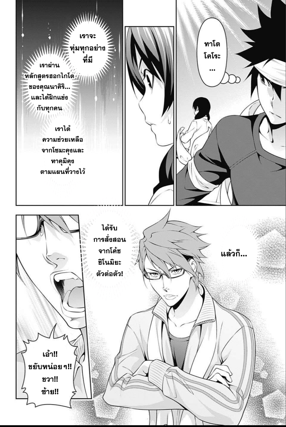 Shokugeki no Soma 238-ทาร์ตของราชินี