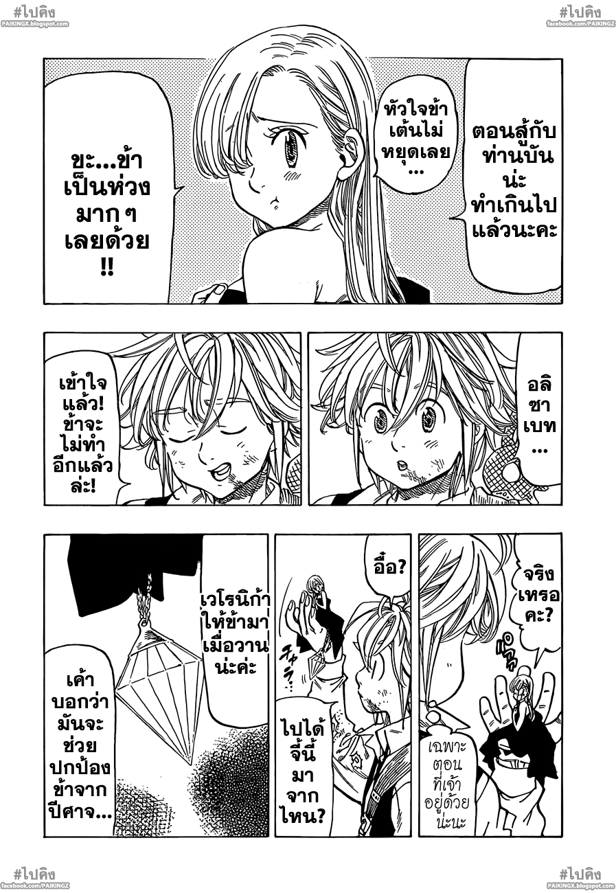 Nanatsu no Taizai 37-โอกาสของการปะทะที่กำลังมาถึง