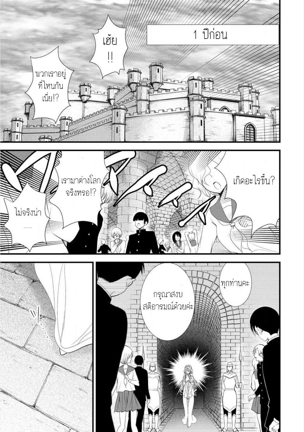 Class ga Isekai Shoukan sareta Naka Ore dake Nokotta n desu ga เพื่อนทั้งห้องถูกอัญเชิญไปต่างโลกยกเว้นผม 3-3