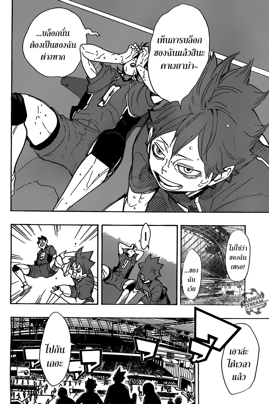 Haikyuu!! 291-วันแห่งการเปลี่ยนแปลง