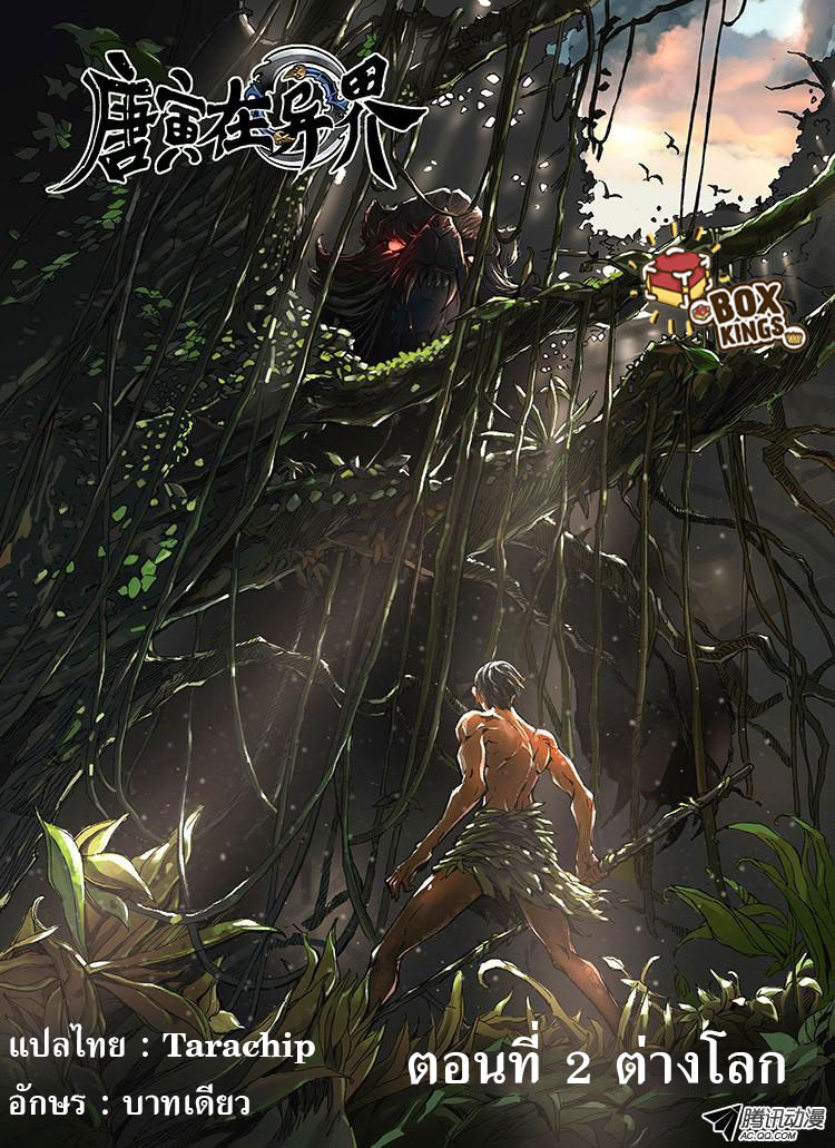 Tangyan in The Other World 2-ต่างโลก