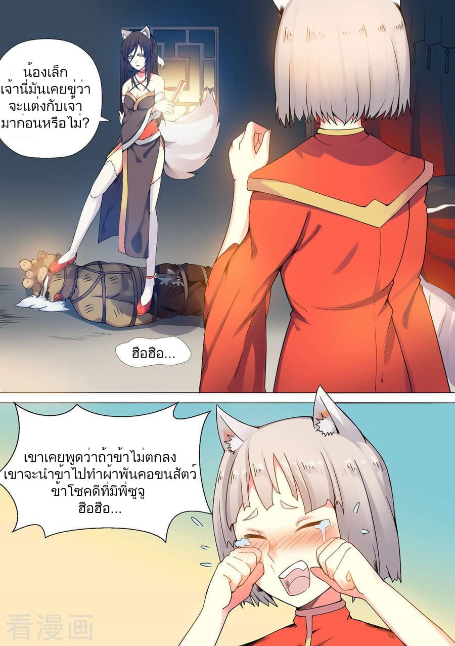 Bewitching Demonic Beauty 2-2