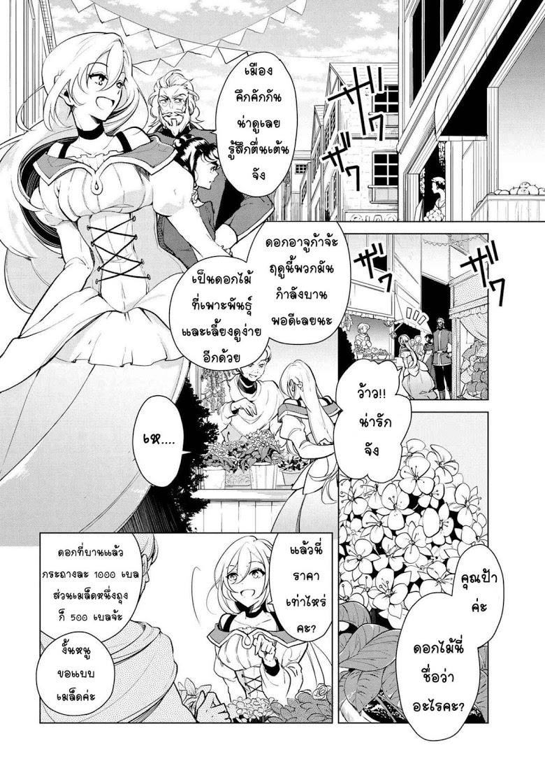 Koushaku Reijou no Tashinami 16-16