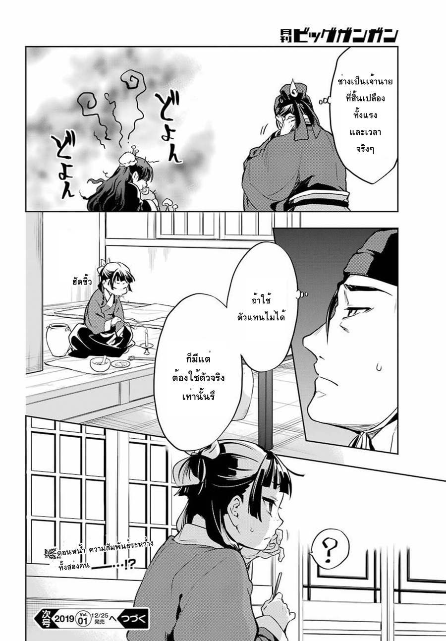 Kusuriya no Hitorigoto 19-ทางแยก
