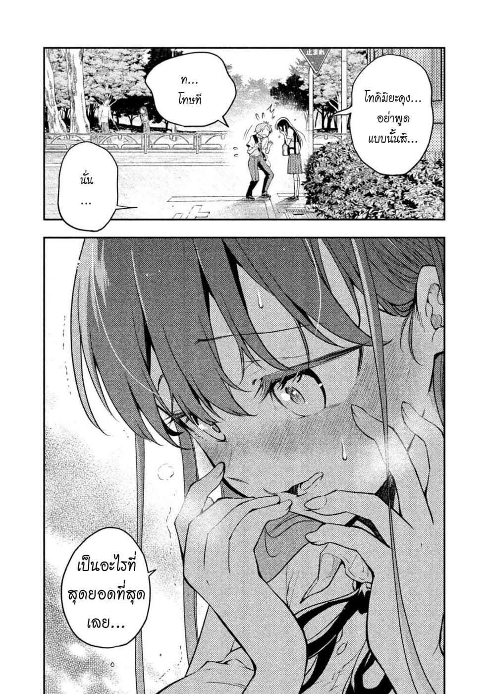 Saeki-san wa Nemutteru คุณซาเอกิที่นอนหลับอย่างสง่างาม 19-19