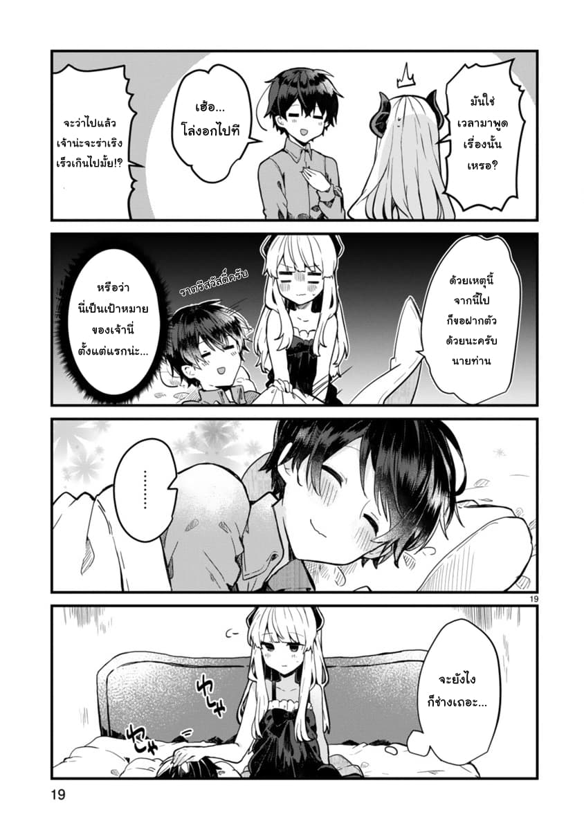 Maou-sama to Kekkon Shitai 2-2