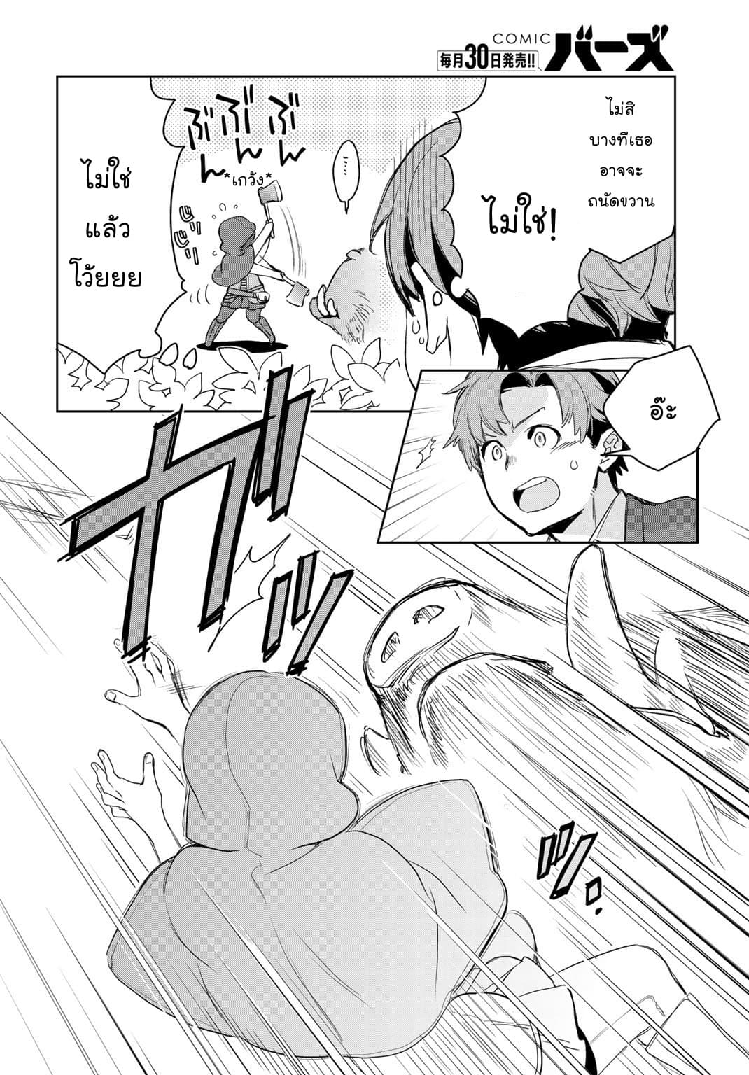Isekai ni Kita Mitai dakedo Ikanisureba Yoi no Darou 1-1