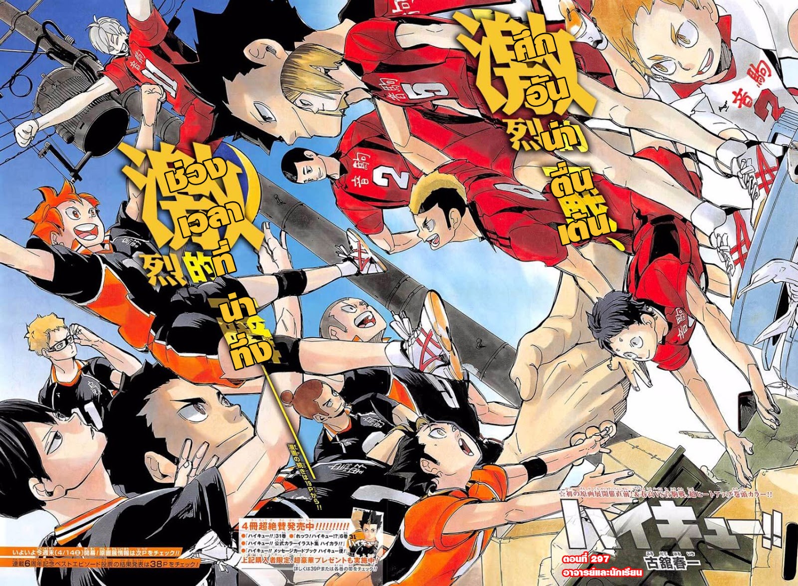 Haikyuu!! 297-อาจารย์และนักเรียน