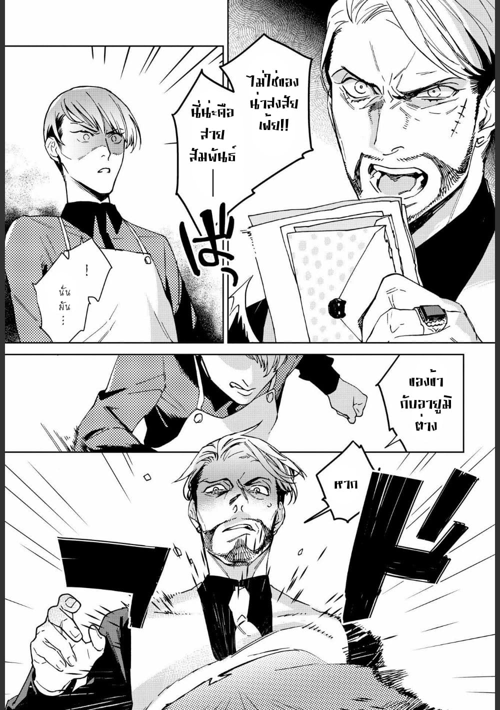 Ossan-tachi no Midnight Himitsu Kurabu มิดไนท์คลับแห่งความลับของเหล่าลุงๆ 8-8