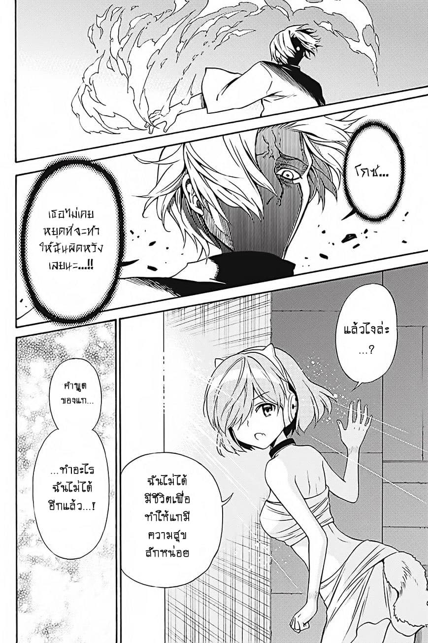 Kyou no Cerberus 35-ปาฏิหาริย์ในคืนนั้น