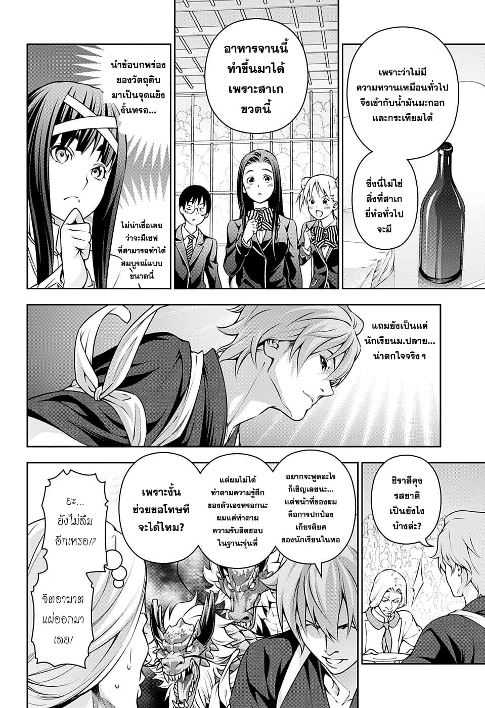Shokugeki no Soma 216-แบกชื่อของหอเคียวคุเซย์ไว้บนบ่า