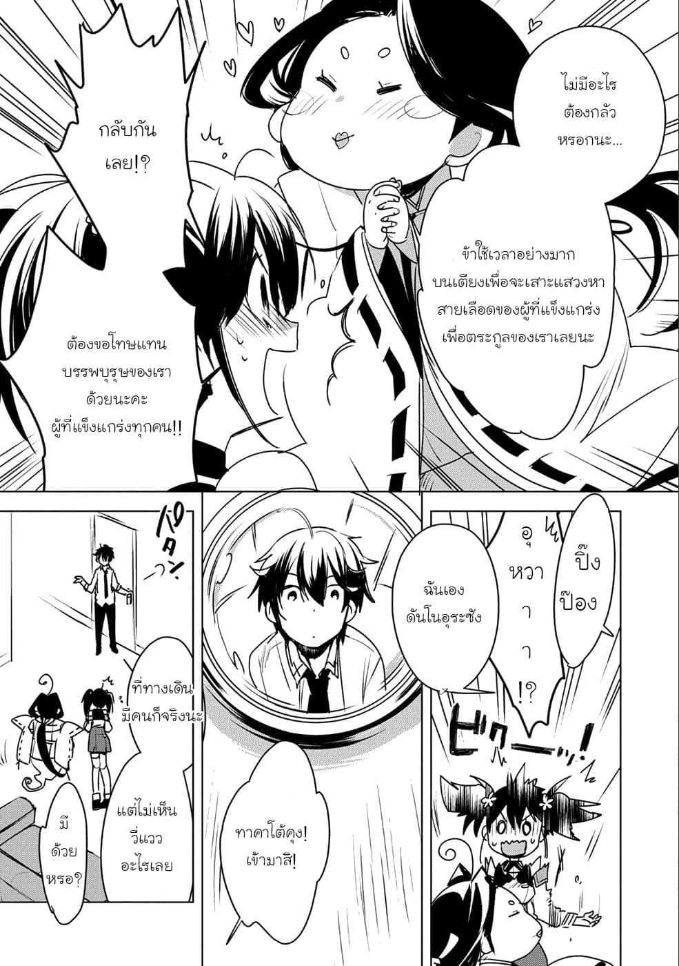 Sokushi Cheat ga Saikyou Sugite, Isekai no Yatsura ga Marude Aite ni Naranai n desu ga 8-สายซัพพอร์ตมันจะเมพไปมั้ย