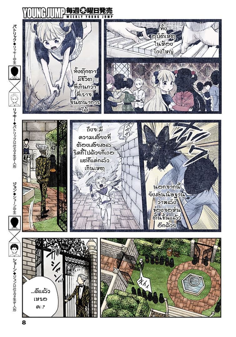Shadows House 42-คลี่คลาย