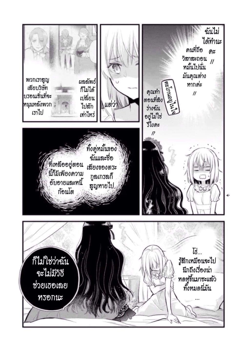The Holy Grail of Eris 5-ค่าตอบแทน