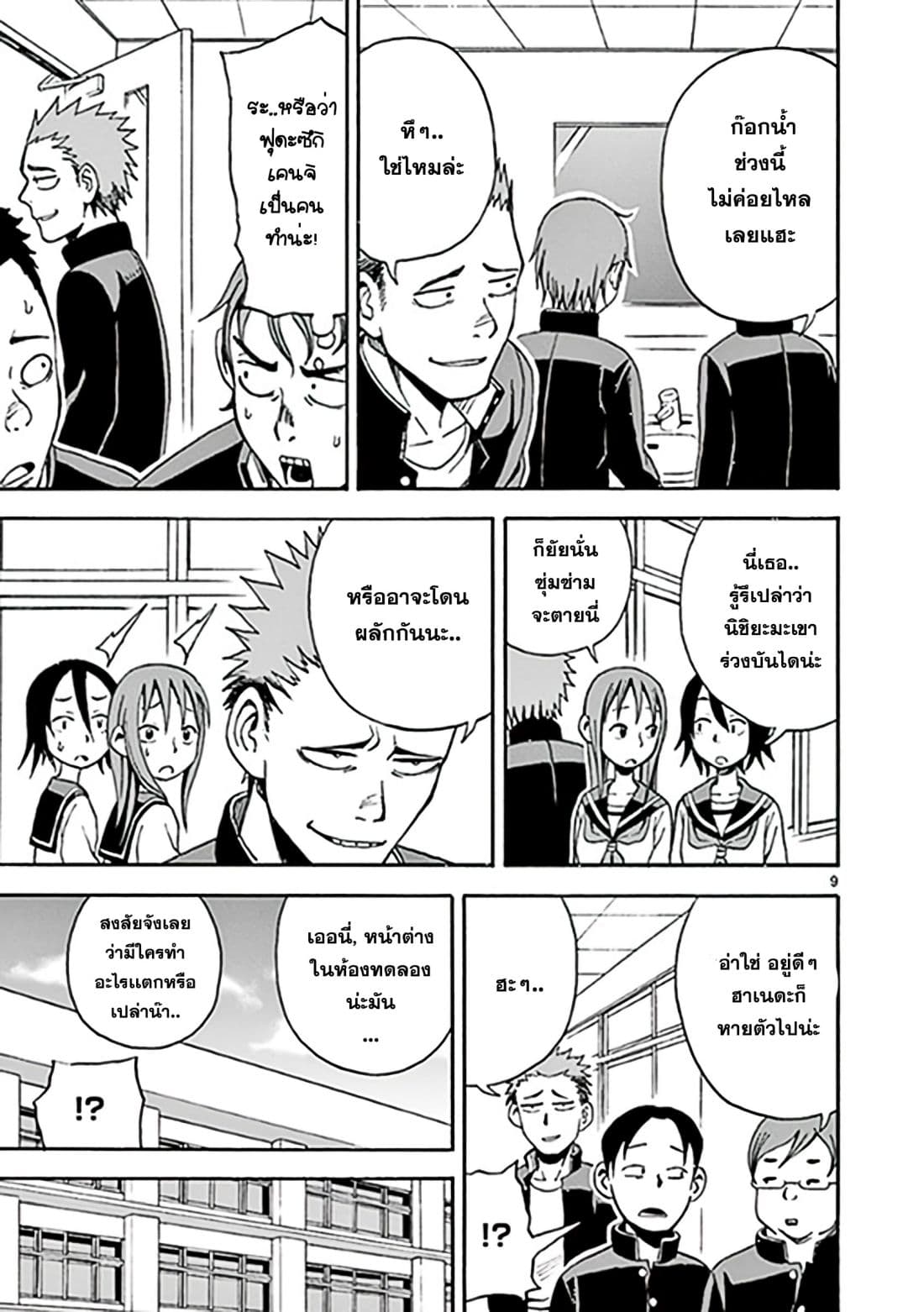 Fudatsuki no Kyoko-chan 8-ฮิบิโนะซังกับสวนดอกไม้