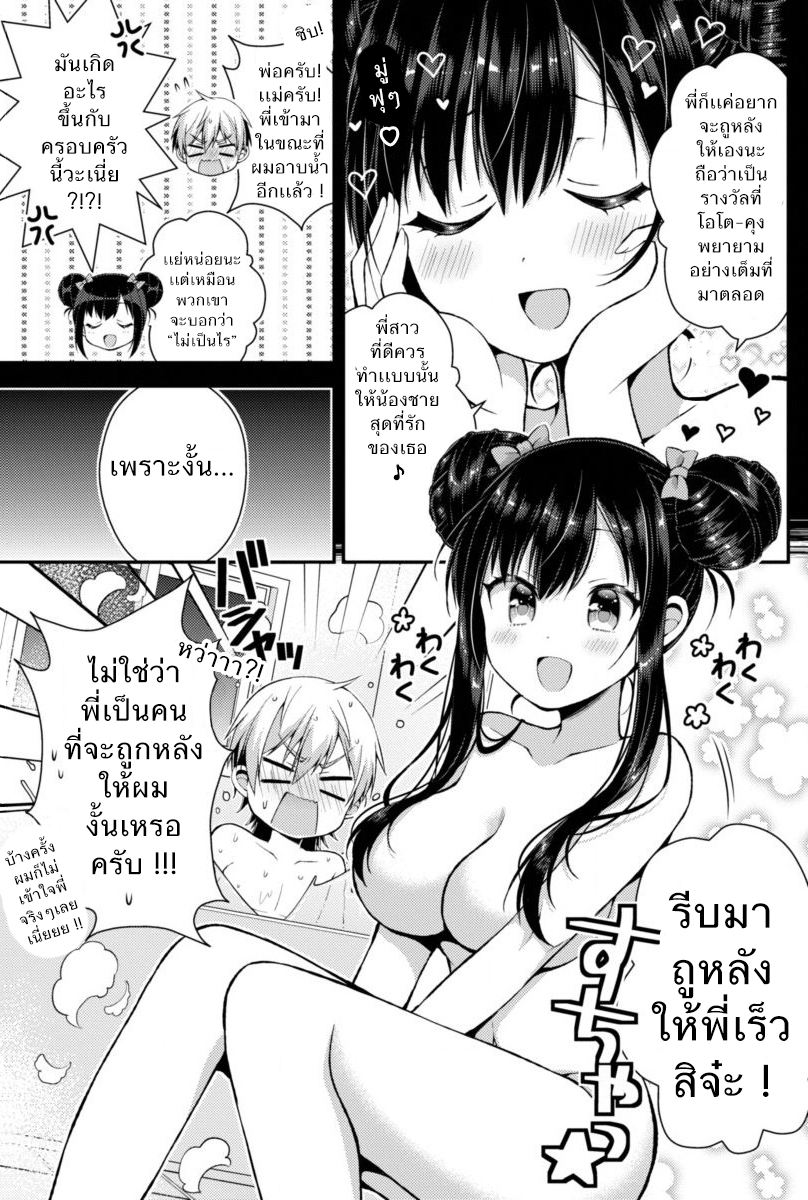Futaba-san Chi no Kyoudai 2-ถึงเวลาอาบน้ำ