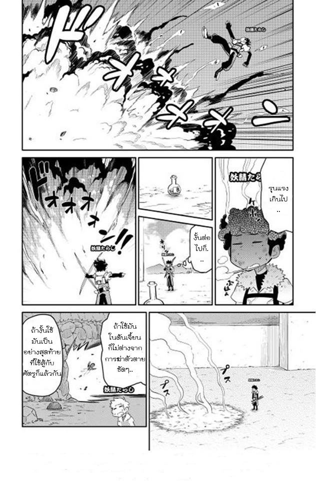 Toaru Ossan no VRMMO Katsudouki 8-8