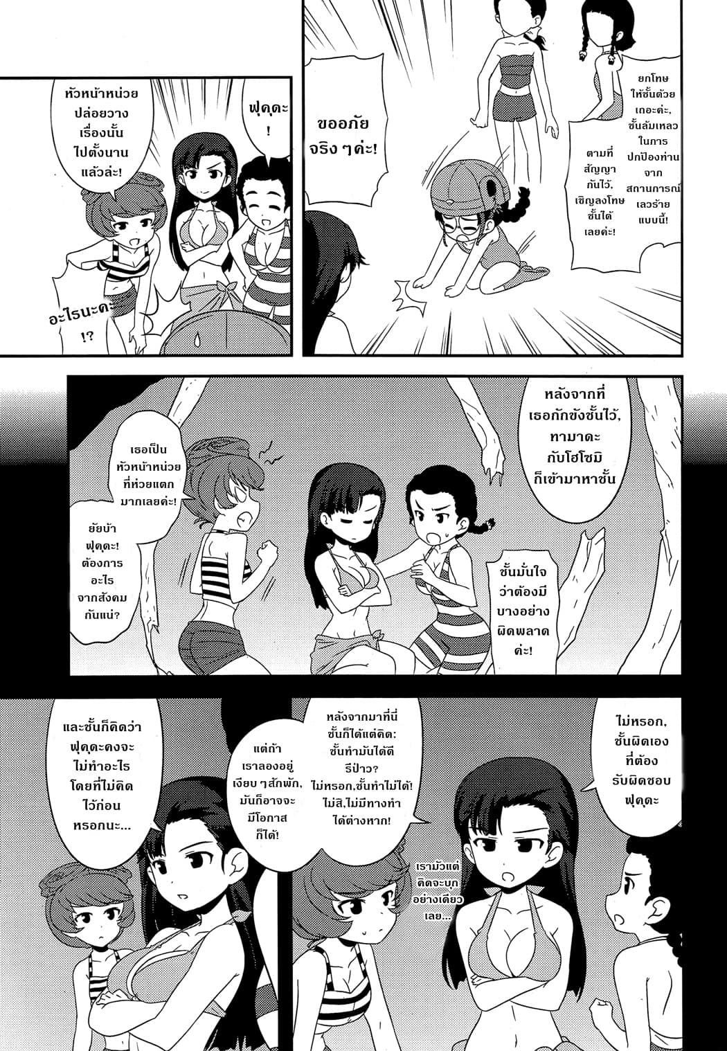 Girls & Panzer - Motto Love Love Sakusen Desu! 39-นี่แหละเกาะของจิฮาตันล่ะ!